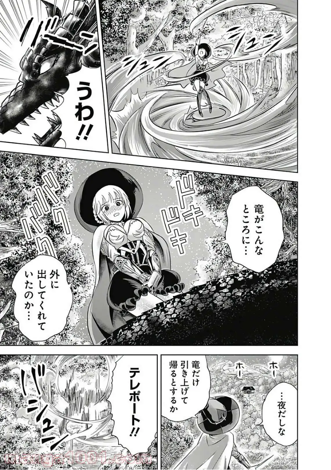 俺の家が魔力スポットだった件 ～住んでいるだけで世界最強～ 第10話 - Trang 8