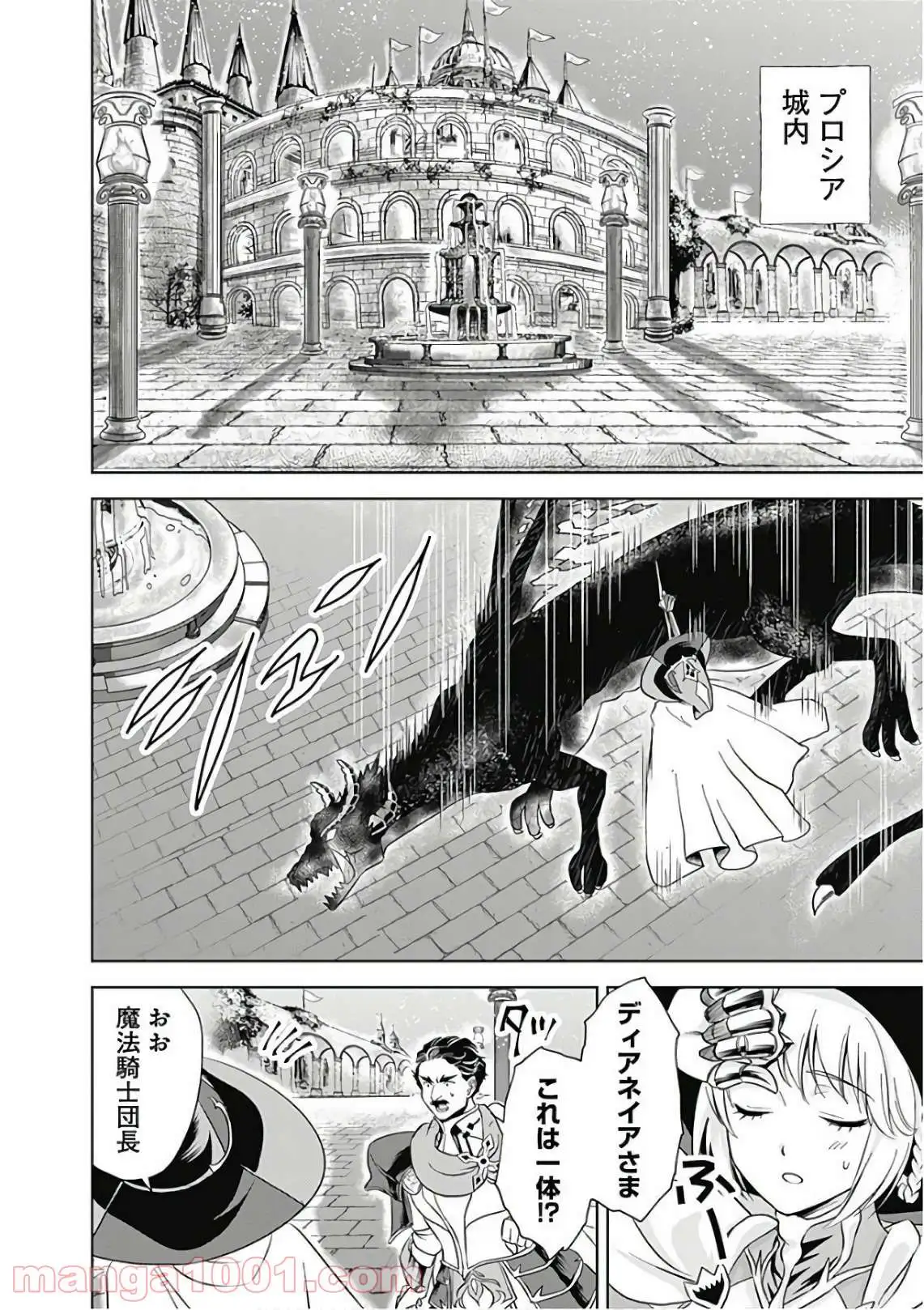 俺の家が魔力スポットだった件 ～住んでいるだけで世界最強～ 第10話 - Trang 9