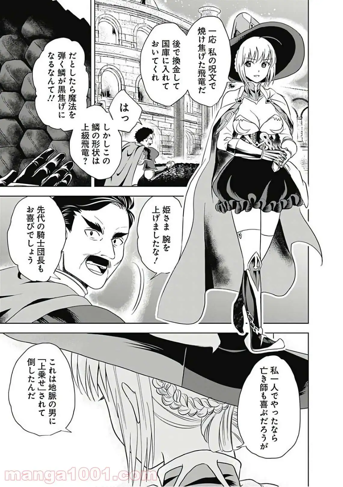 俺の家が魔力スポットだった件 ～住んでいるだけで世界最強～ 第10話 - Trang 10