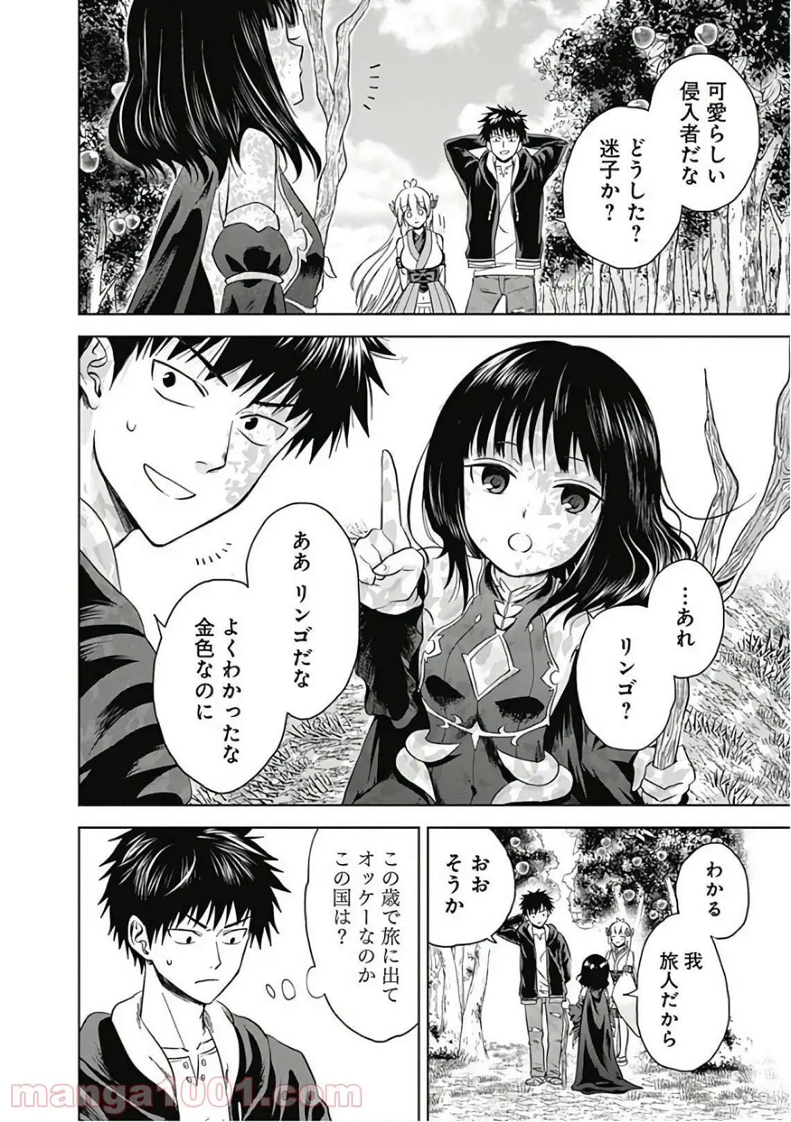 俺の家が魔力スポットだった件 ～住んでいるだけで世界最強～ 第11話 - Trang 2