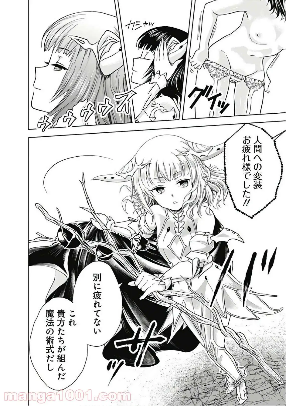俺の家が魔力スポットだった件 ～住んでいるだけで世界最強～ 第11話 - Trang 12