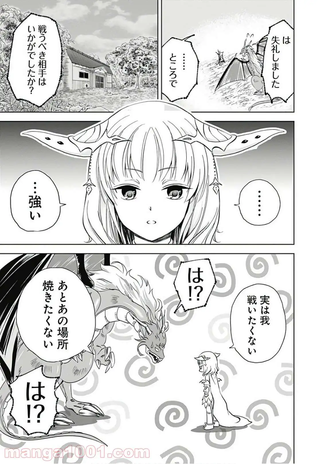 俺の家が魔力スポットだった件 ～住んでいるだけで世界最強～ 第11話 - Trang 13