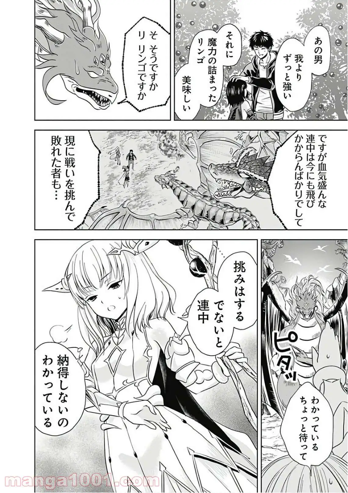 俺の家が魔力スポットだった件 ～住んでいるだけで世界最強～ 第11話 - Trang 14