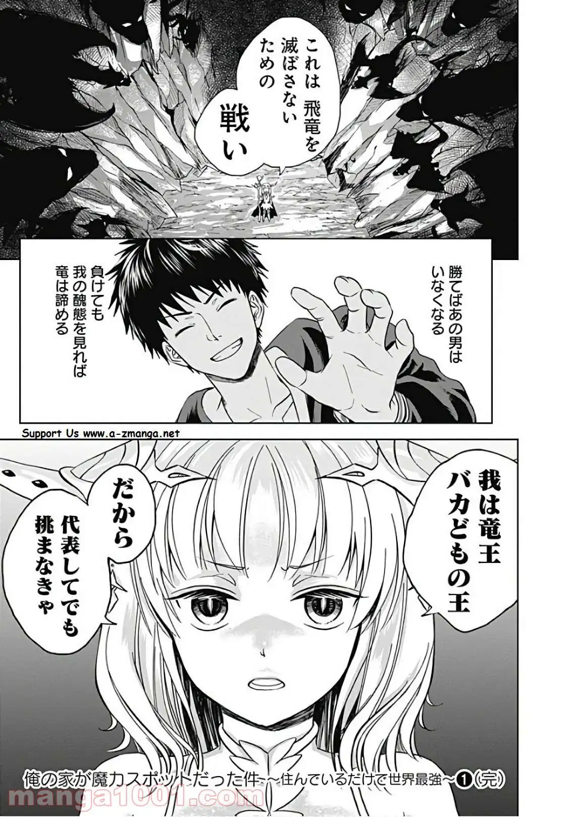 俺の家が魔力スポットだった件 ～住んでいるだけで世界最強～ 第11話 - Trang 15