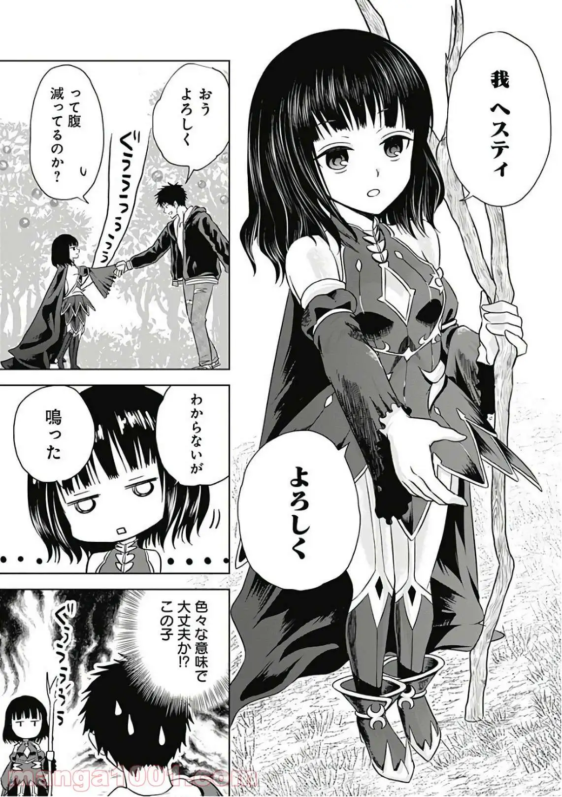 俺の家が魔力スポットだった件 ～住んでいるだけで世界最強～ 第11話 - Trang 3