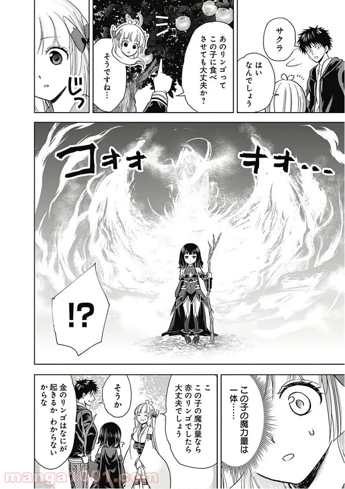俺の家が魔力スポットだった件 ～住んでいるだけで世界最強～ 第11話 - Trang 4