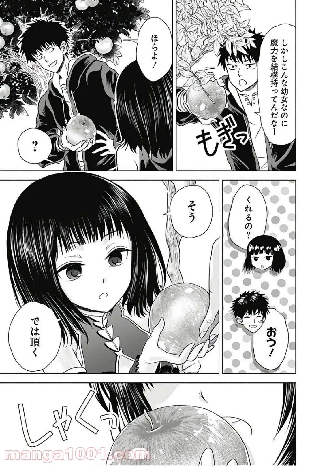 俺の家が魔力スポットだった件 ～住んでいるだけで世界最強～ 第11話 - Trang 5