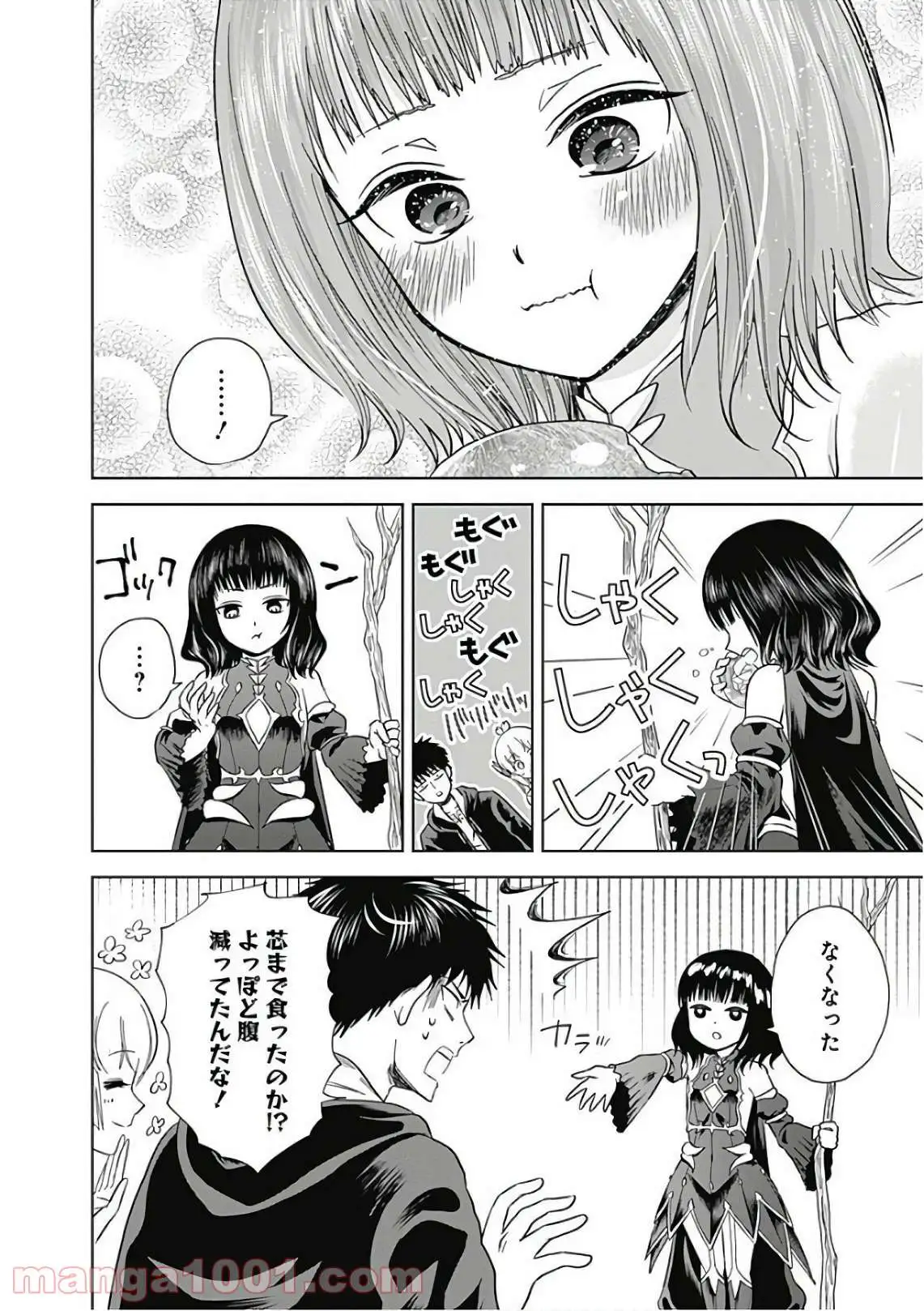 俺の家が魔力スポットだった件 ～住んでいるだけで世界最強～ 第11話 - Trang 6