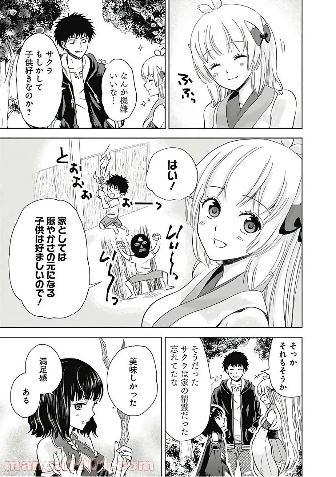 俺の家が魔力スポットだった件 ～住んでいるだけで世界最強～ 第11話 - Trang 7
