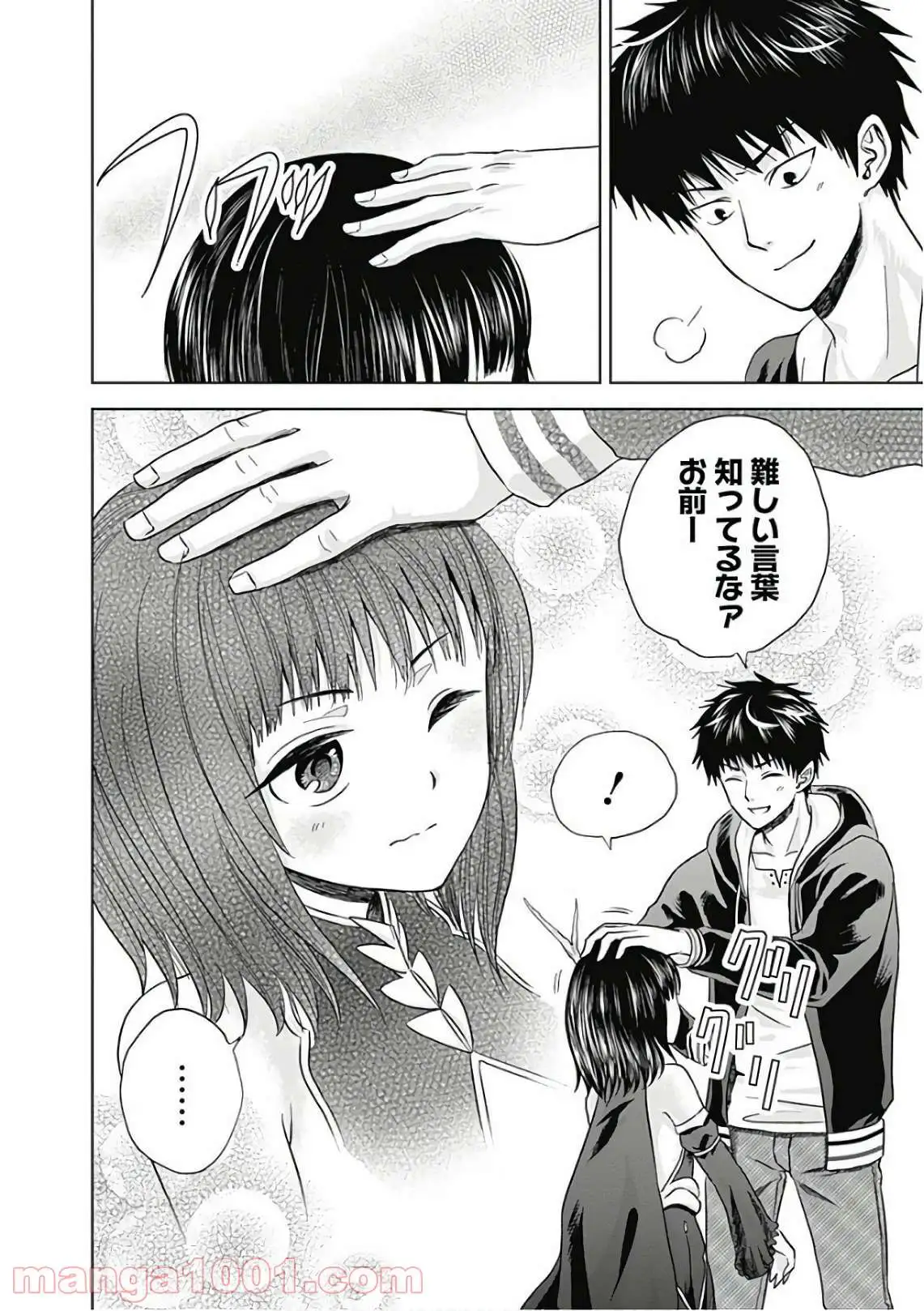 俺の家が魔力スポットだった件 ～住んでいるだけで世界最強～ 第11話 - Trang 8