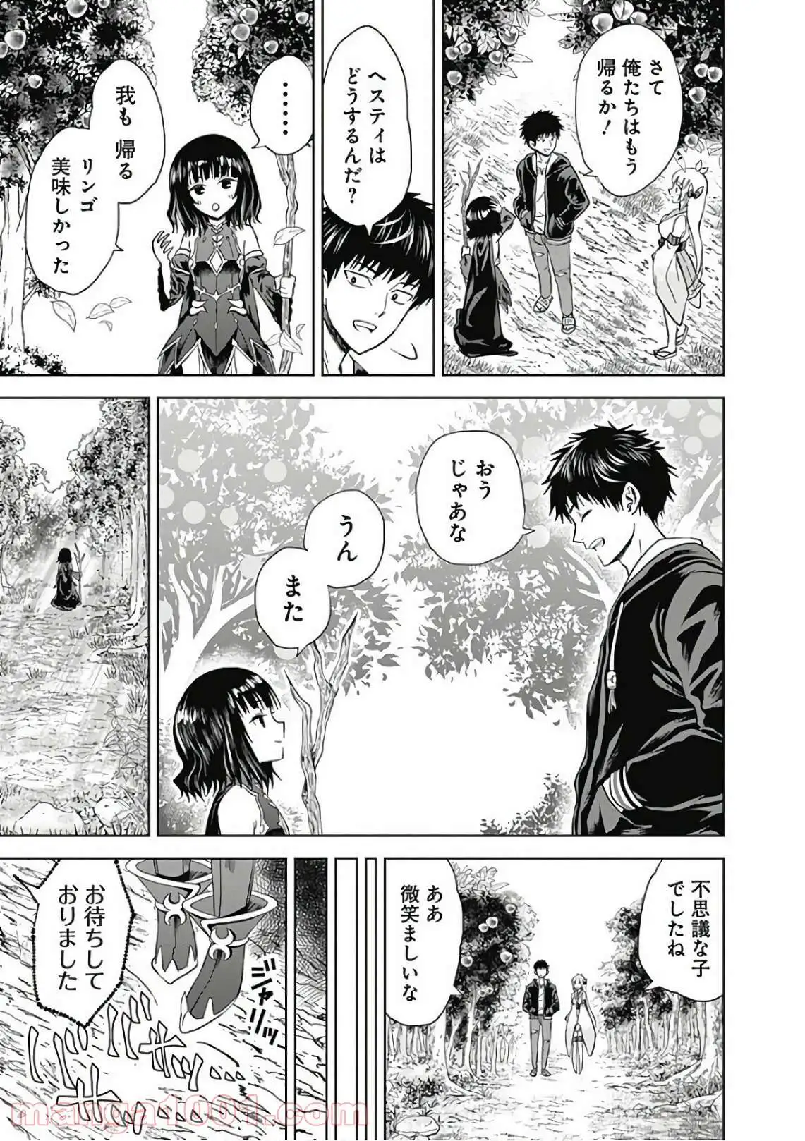 俺の家が魔力スポットだった件 ～住んでいるだけで世界最強～ 第11話 - Trang 9