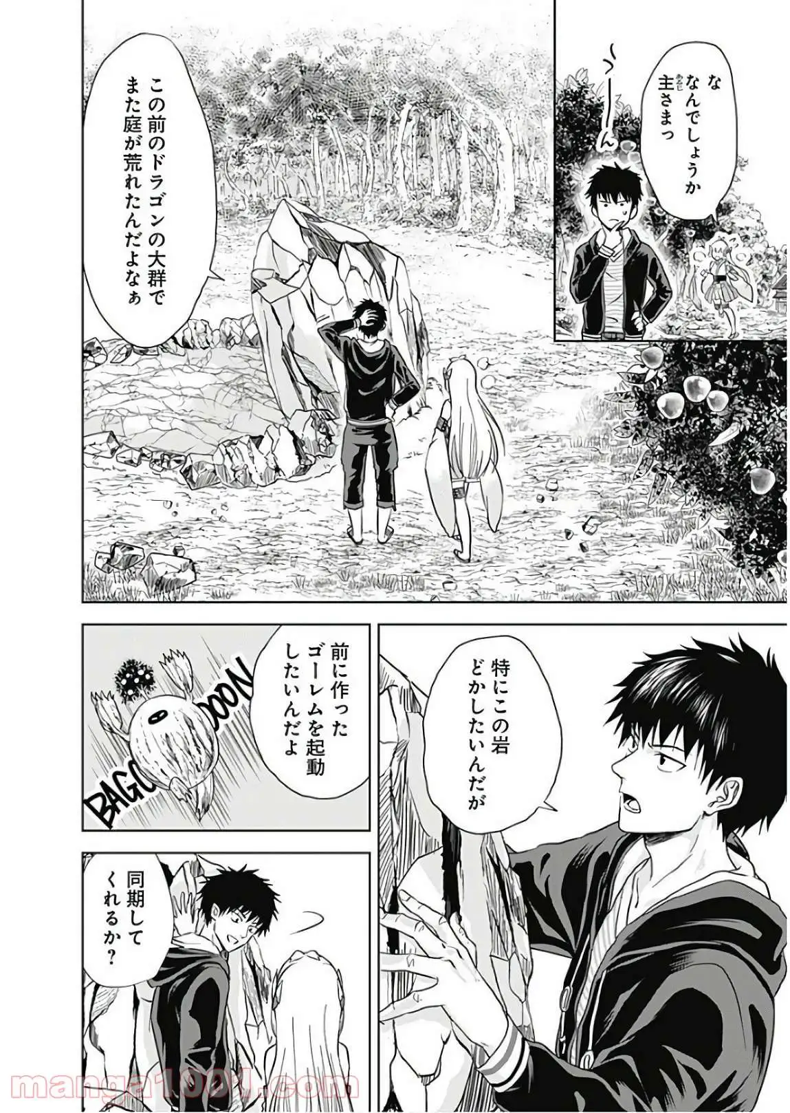俺の家が魔力スポットだった件 ～住んでいるだけで世界最強～ 第12話 - Trang 2