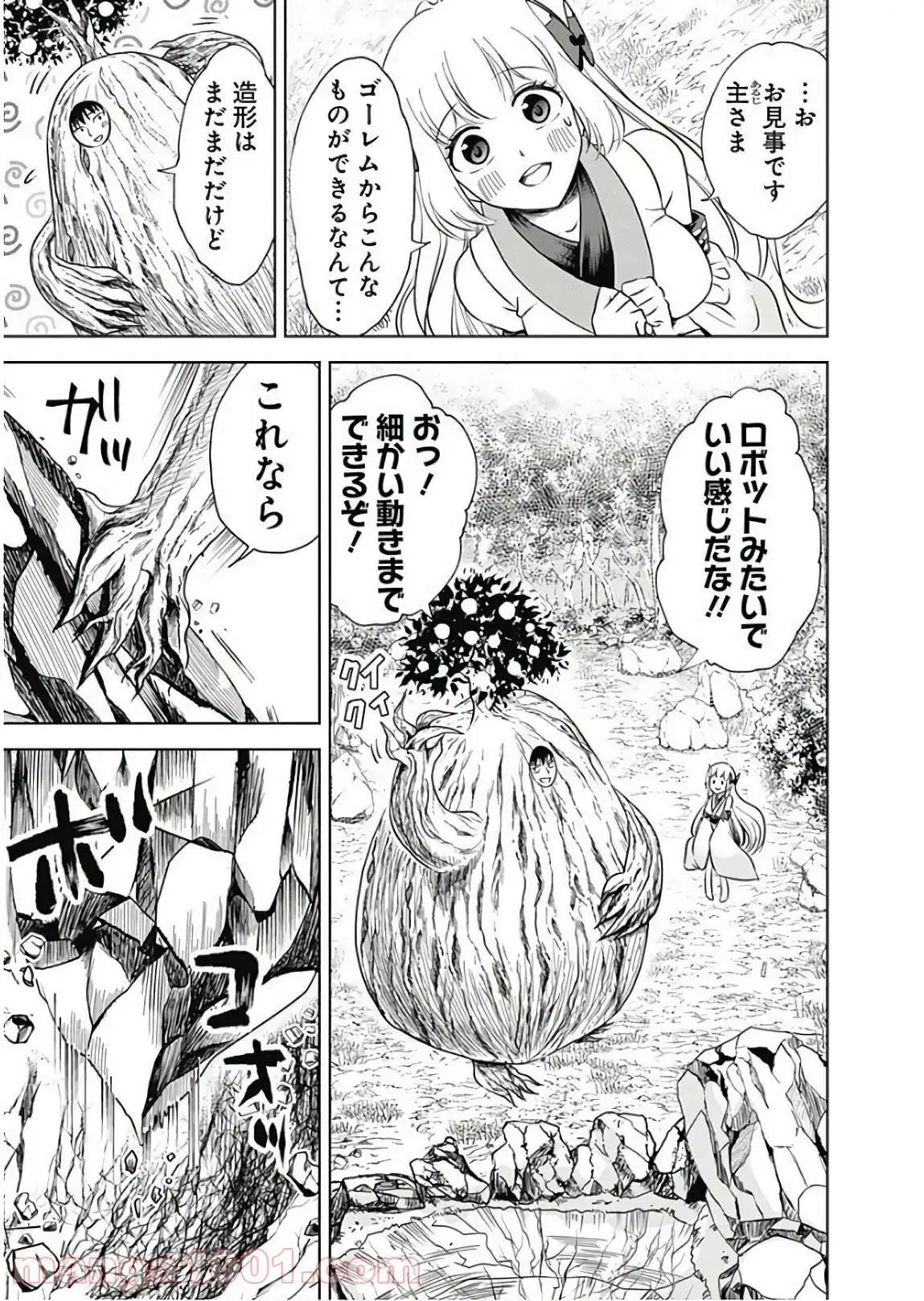 俺の家が魔力スポットだった件 ～住んでいるだけで世界最強～ 第12話 - Trang 11