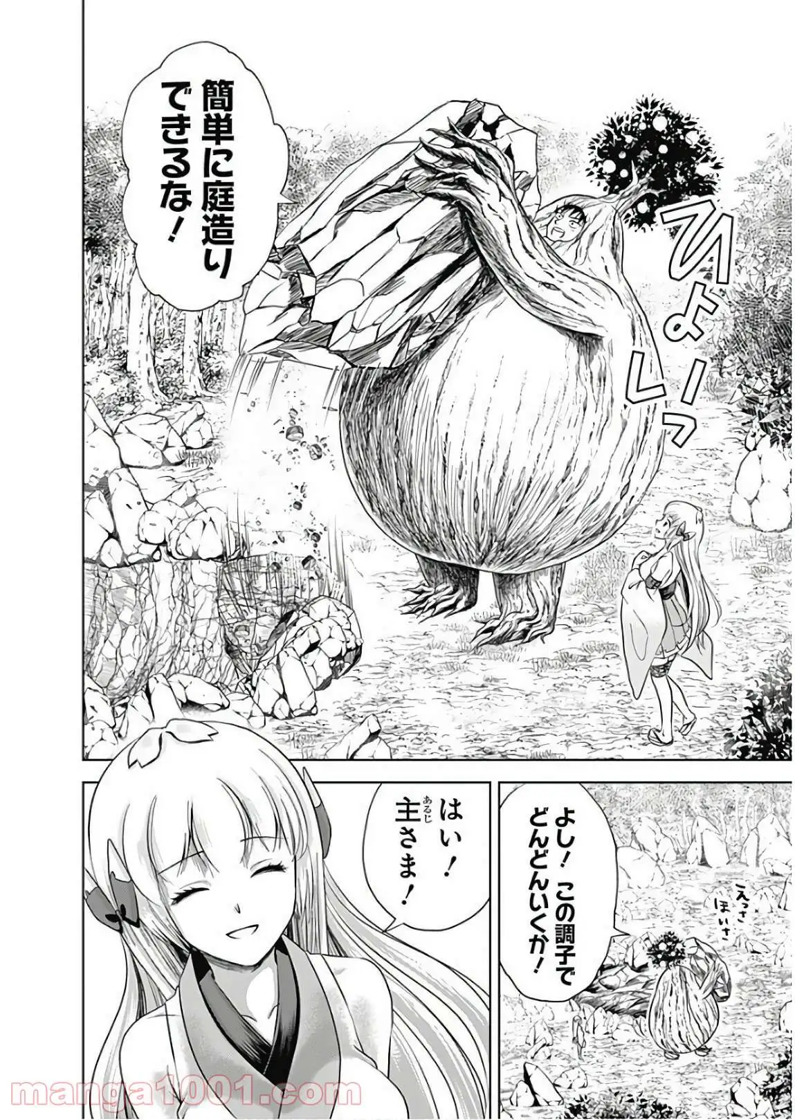 俺の家が魔力スポットだった件 ～住んでいるだけで世界最強～ 第12話 - Trang 12