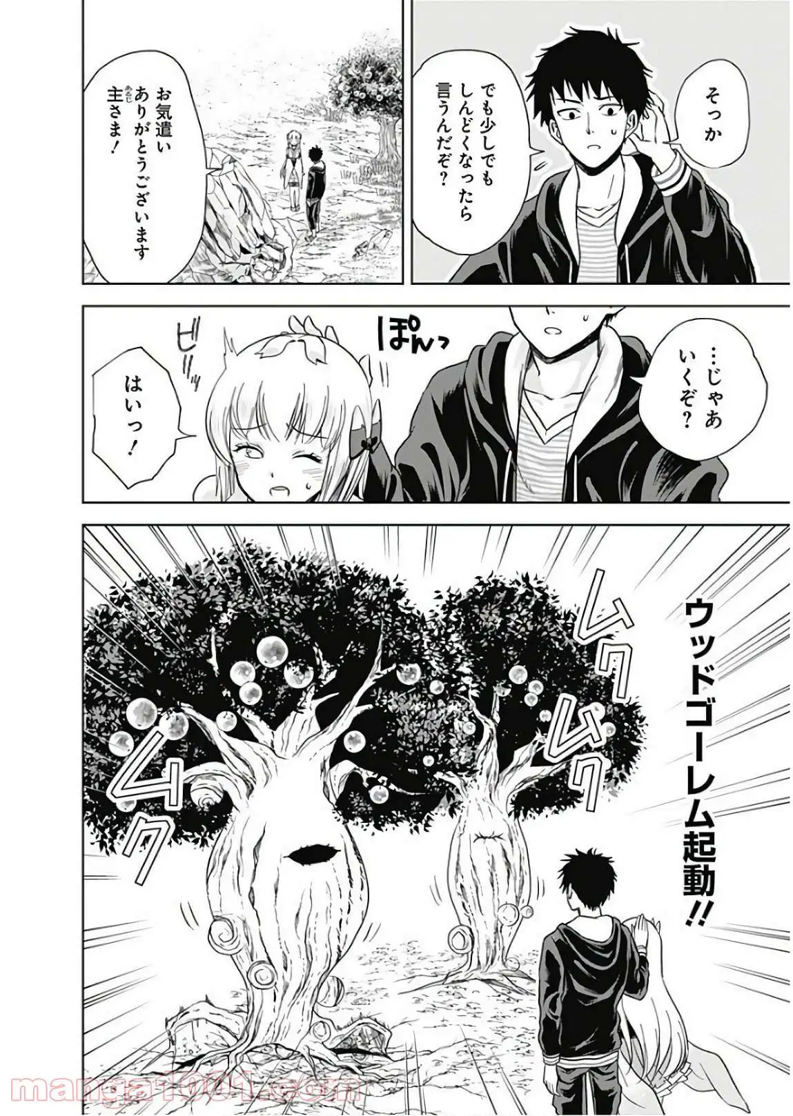 俺の家が魔力スポットだった件 ～住んでいるだけで世界最強～ 第12話 - Trang 4