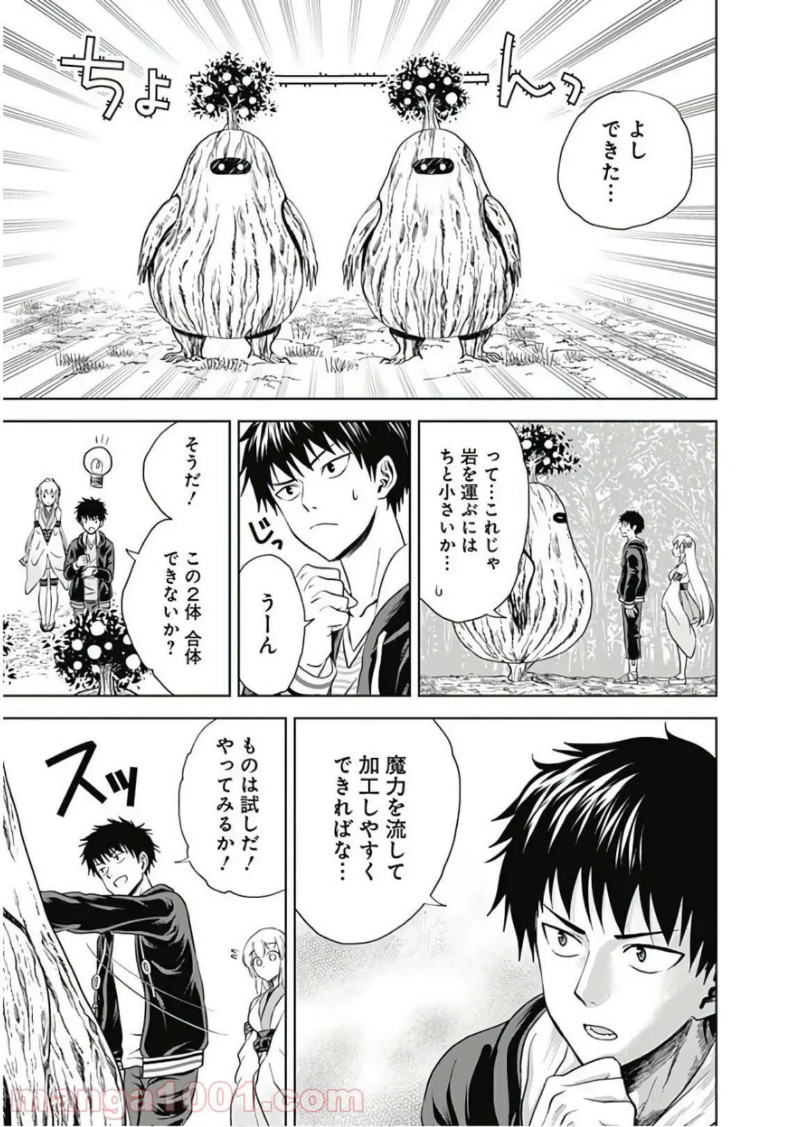 俺の家が魔力スポットだった件 ～住んでいるだけで世界最強～ 第12話 - Trang 5