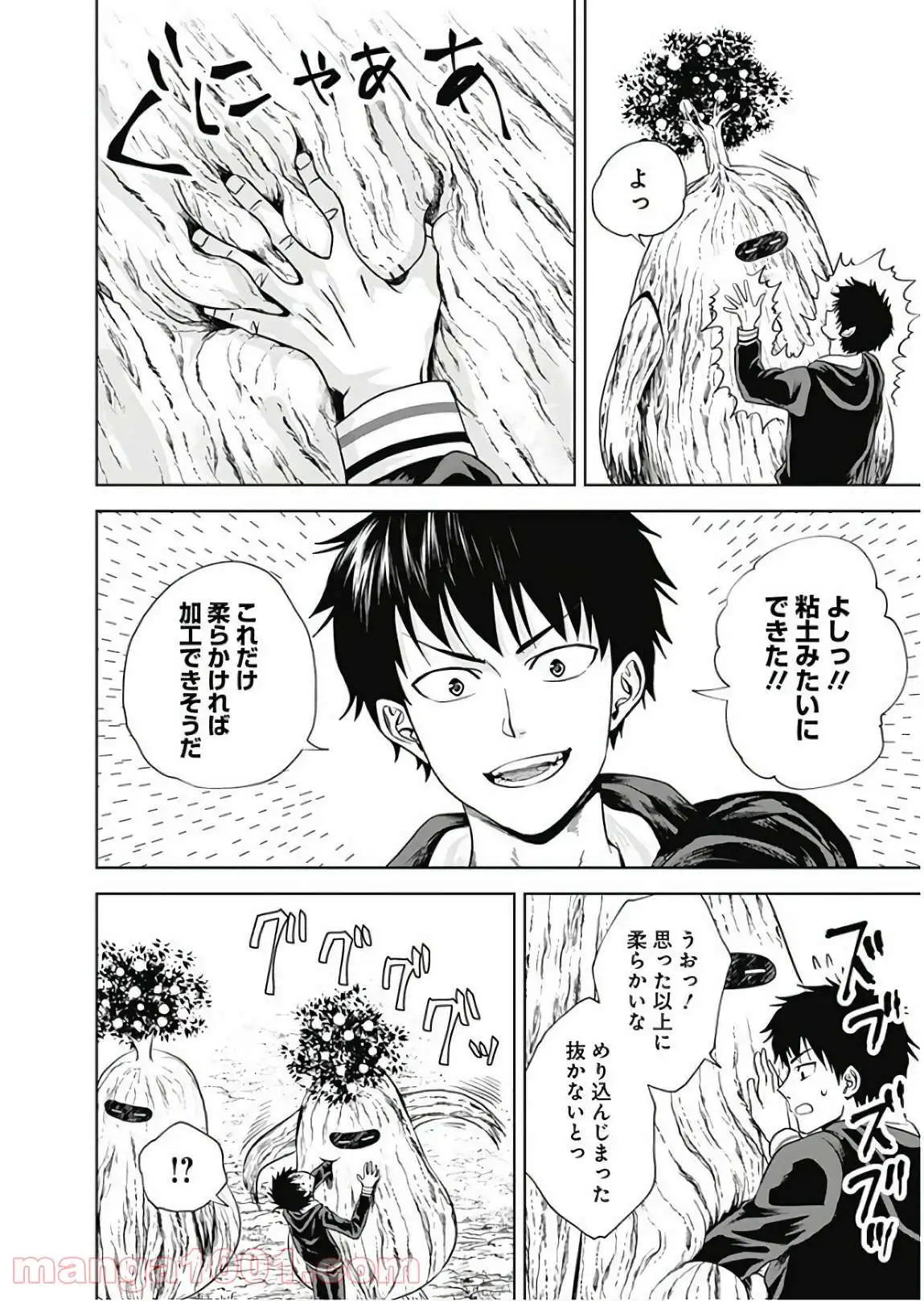 俺の家が魔力スポットだった件 ～住んでいるだけで世界最強～ 第12話 - Trang 6