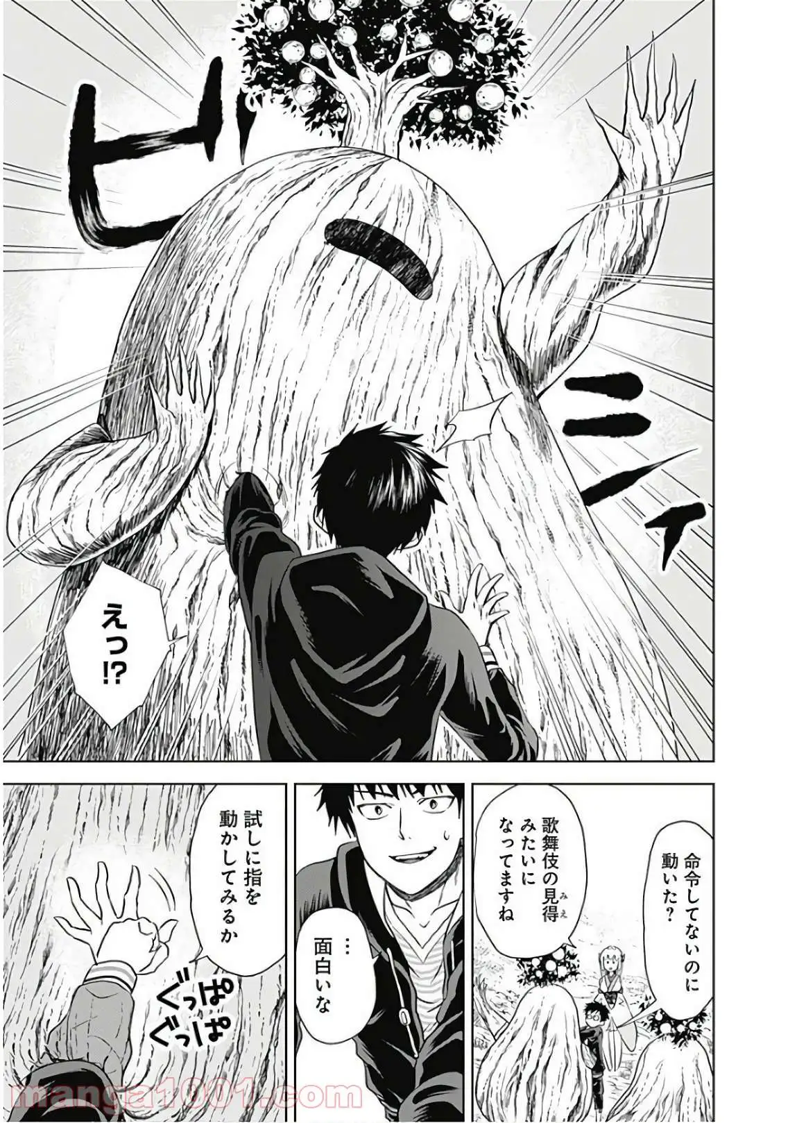 俺の家が魔力スポットだった件 ～住んでいるだけで世界最強～ 第12話 - Trang 7
