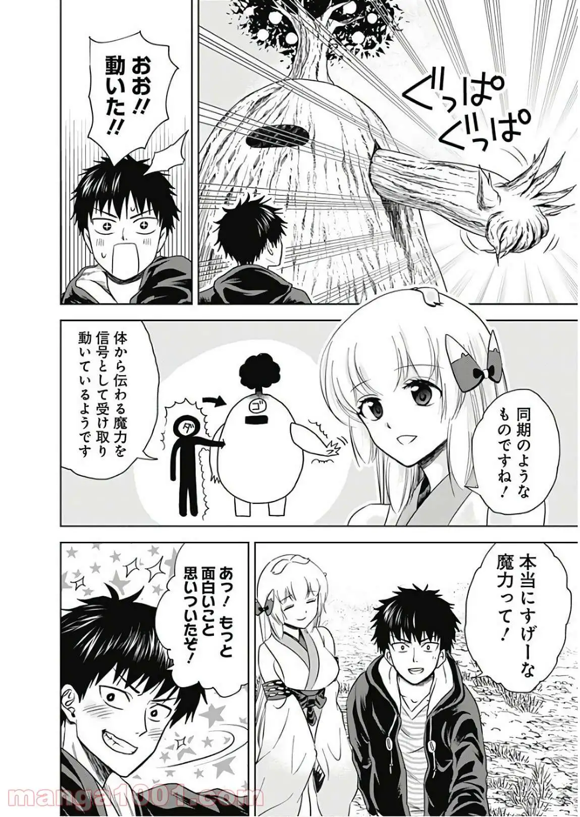 俺の家が魔力スポットだった件 ～住んでいるだけで世界最強～ 第12話 - Trang 8