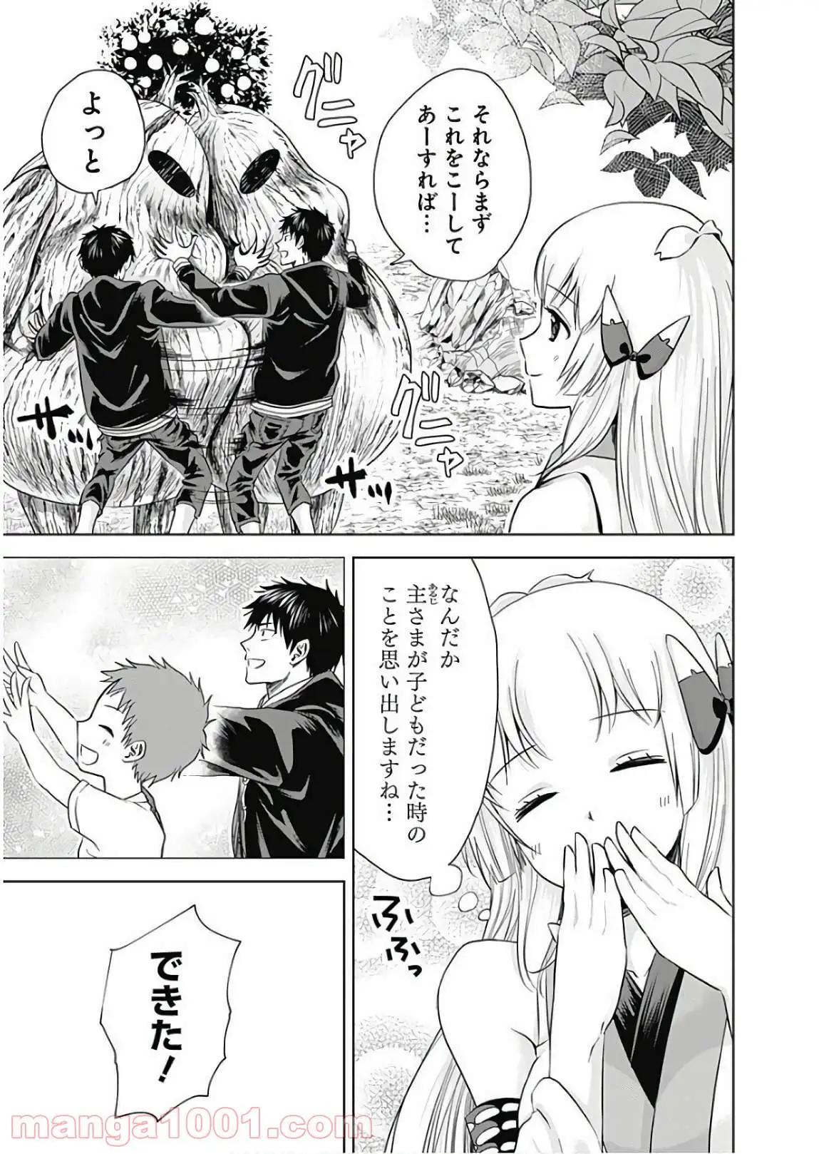 俺の家が魔力スポットだった件 ～住んでいるだけで世界最強～ 第12話 - Trang 9