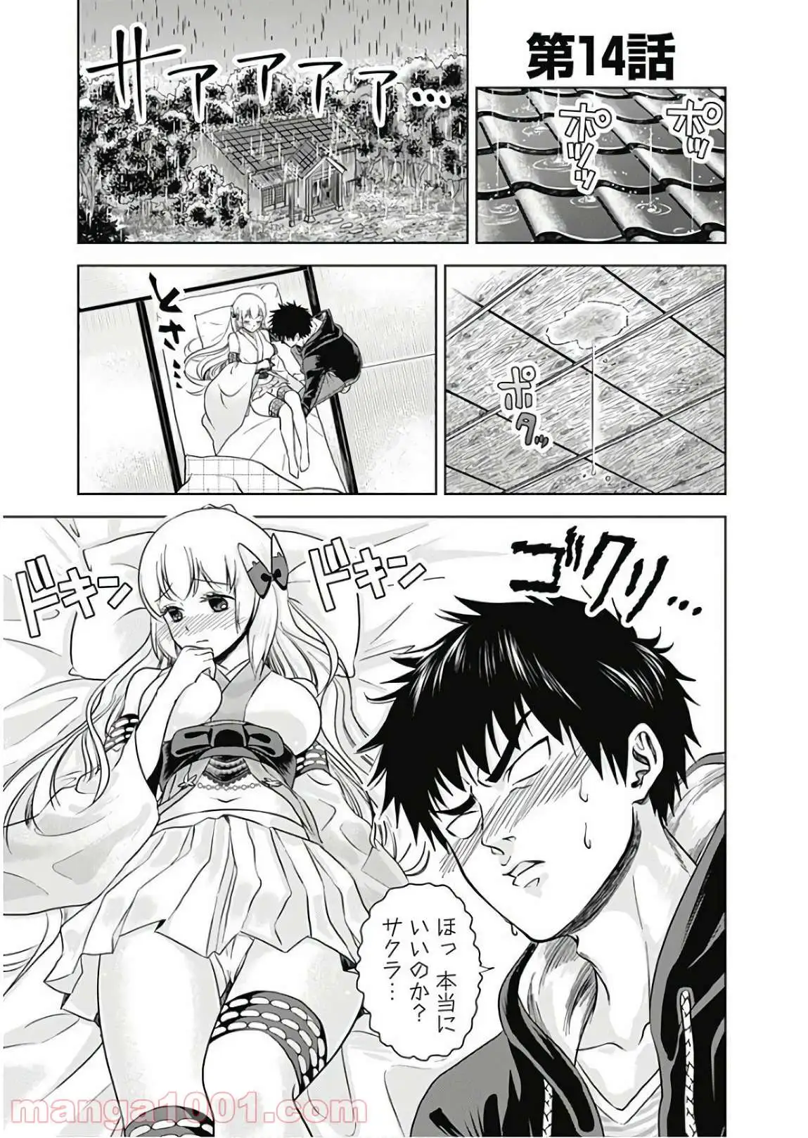 俺の家が魔力スポットだった件 ～住んでいるだけで世界最強～ 第14話 - Trang 1