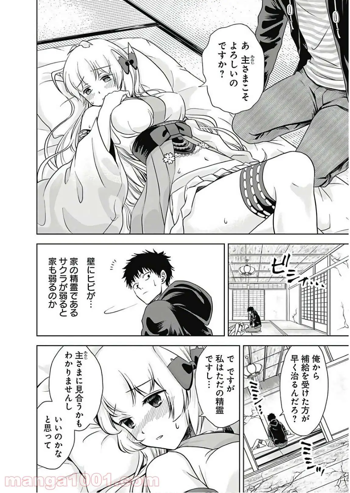 俺の家が魔力スポットだった件 ～住んでいるだけで世界最強～ 第14話 - Trang 2