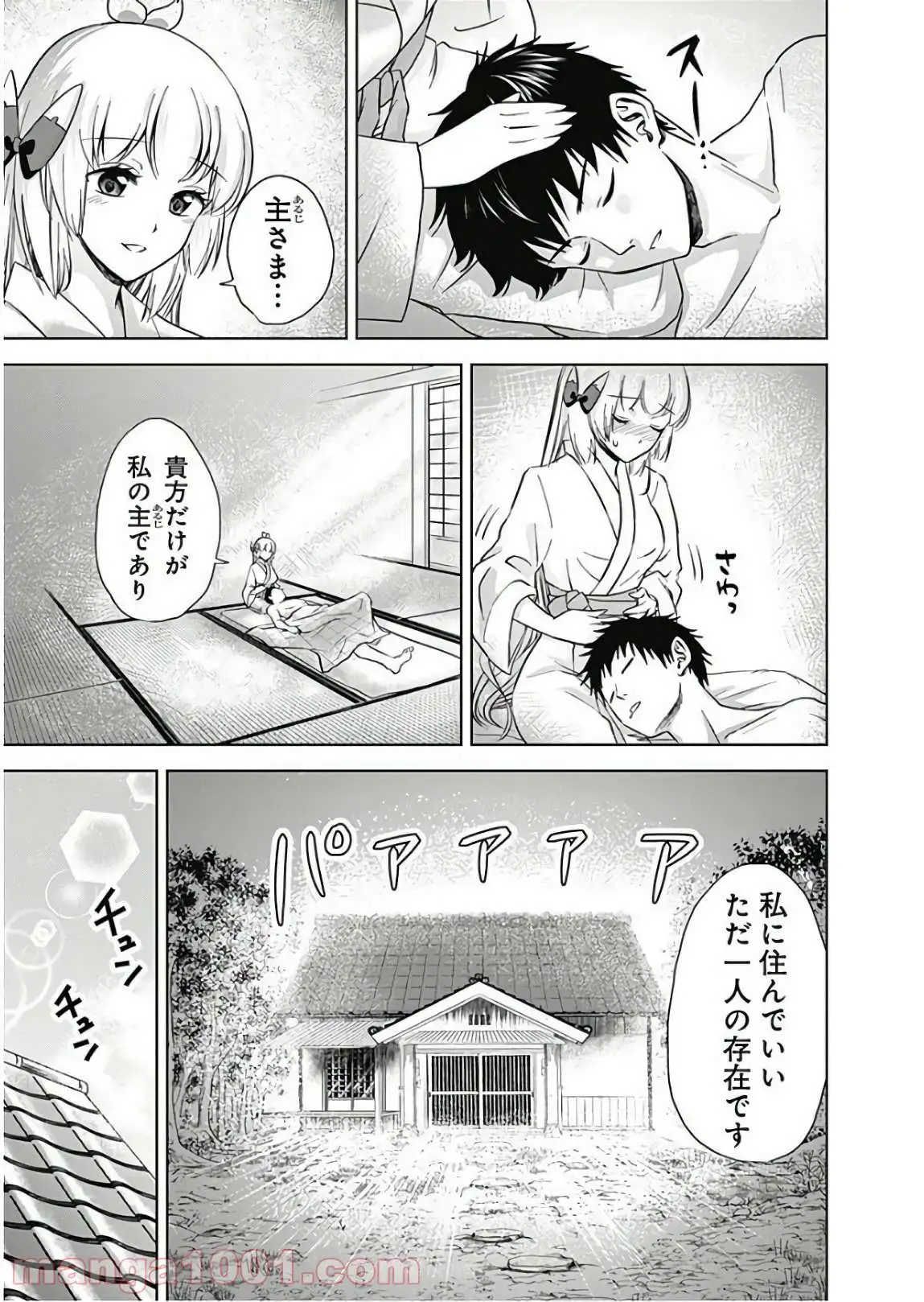 俺の家が魔力スポットだった件 ～住んでいるだけで世界最強～ 第14話 - Trang 11