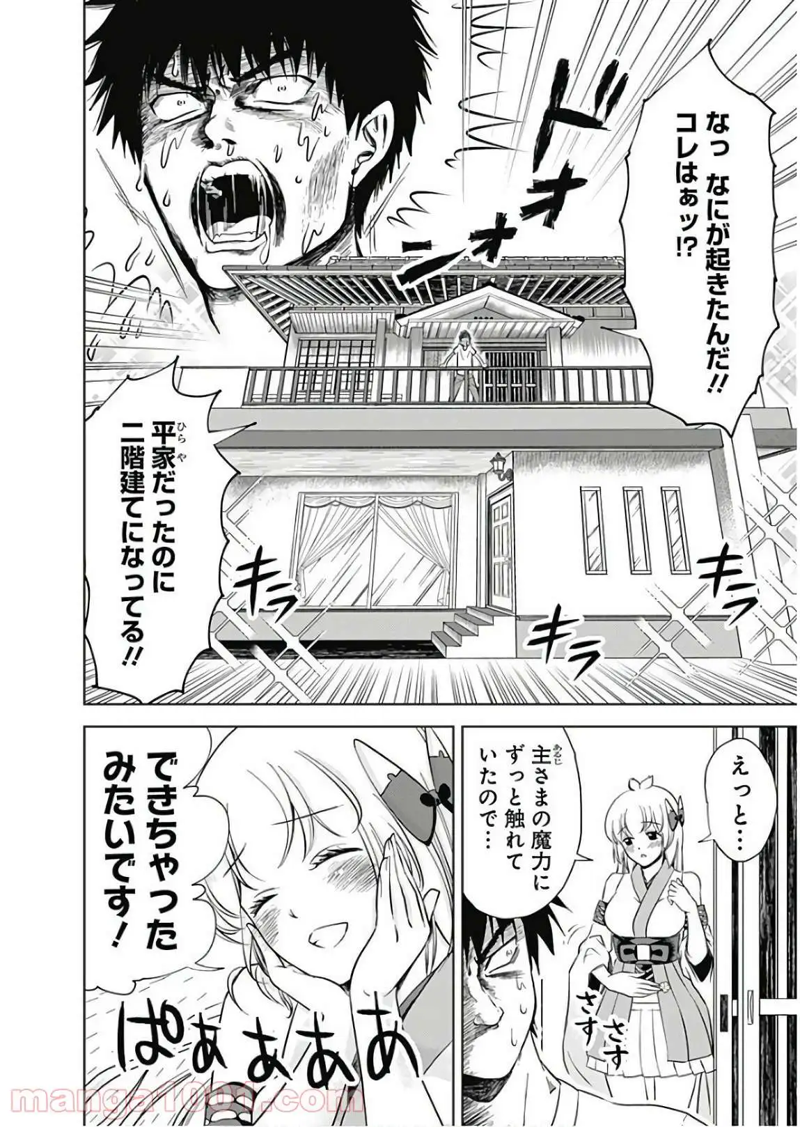 俺の家が魔力スポットだった件 ～住んでいるだけで世界最強～ 第14話 - Trang 12