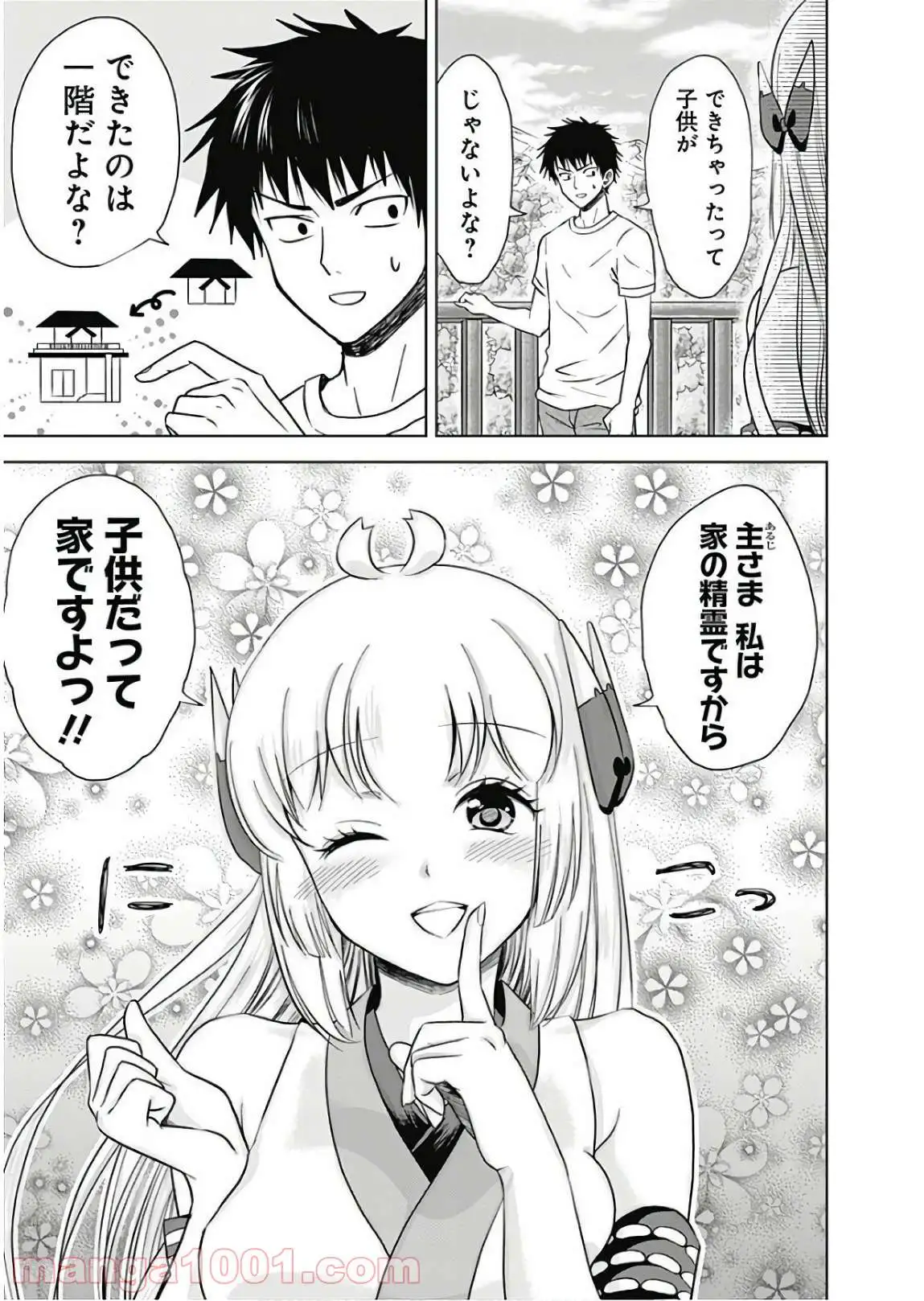 俺の家が魔力スポットだった件 ～住んでいるだけで世界最強～ 第14話 - Trang 13