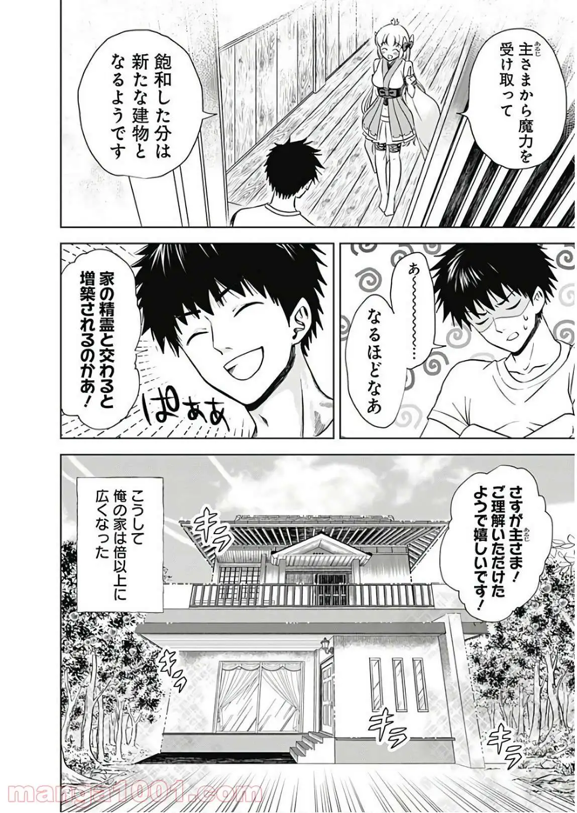 俺の家が魔力スポットだった件 ～住んでいるだけで世界最強～ 第14話 - Trang 14
