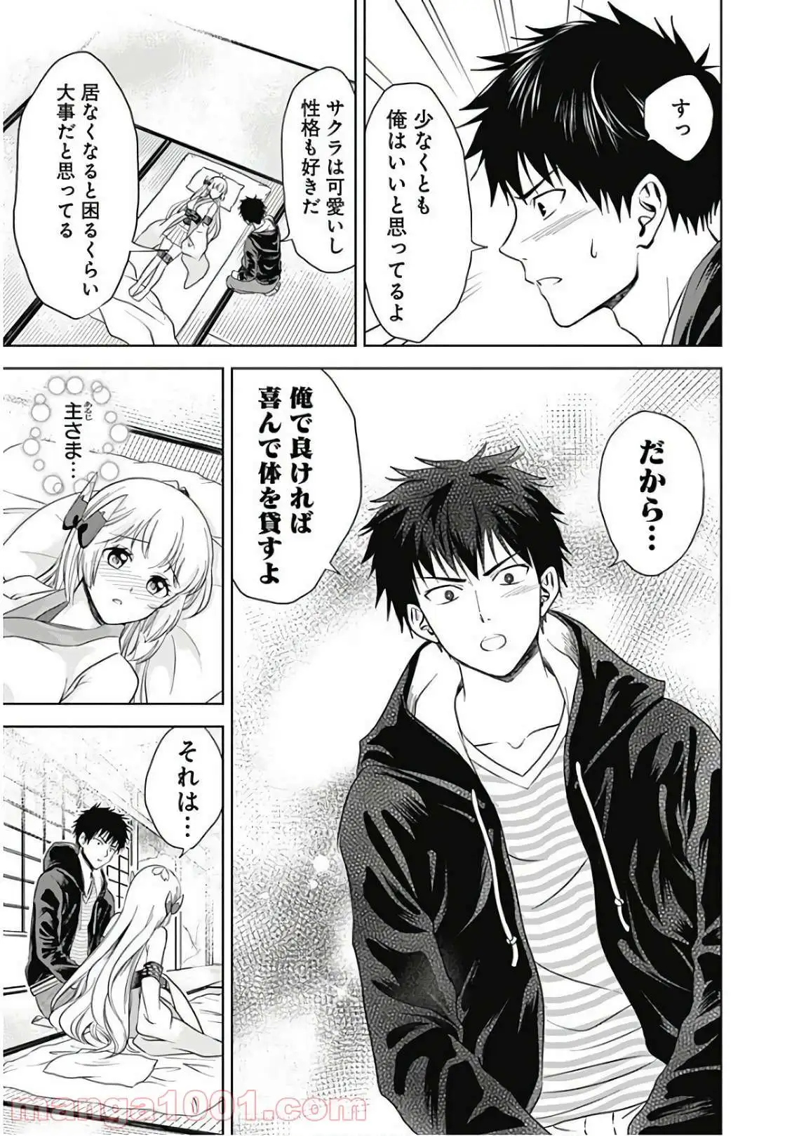 俺の家が魔力スポットだった件 ～住んでいるだけで世界最強～ 第14話 - Trang 3
