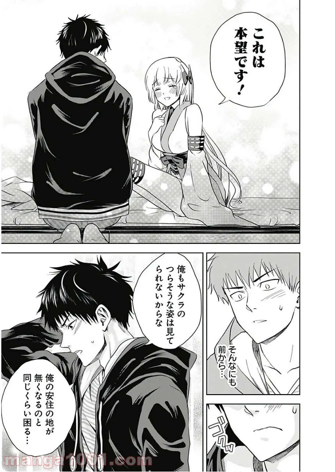 俺の家が魔力スポットだった件 ～住んでいるだけで世界最強～ 第14話 - Trang 5