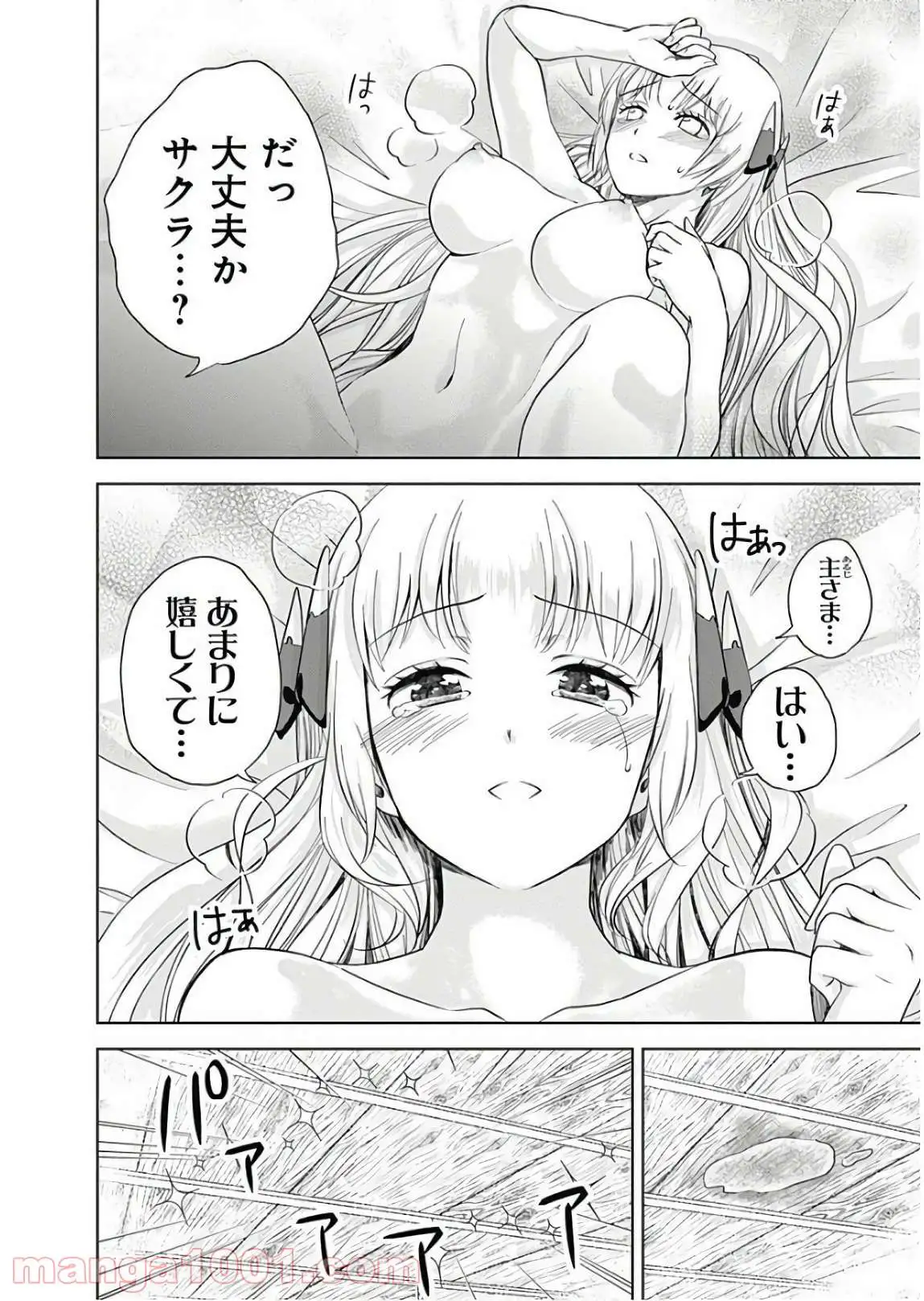 俺の家が魔力スポットだった件 ～住んでいるだけで世界最強～ 第14話 - Trang 8
