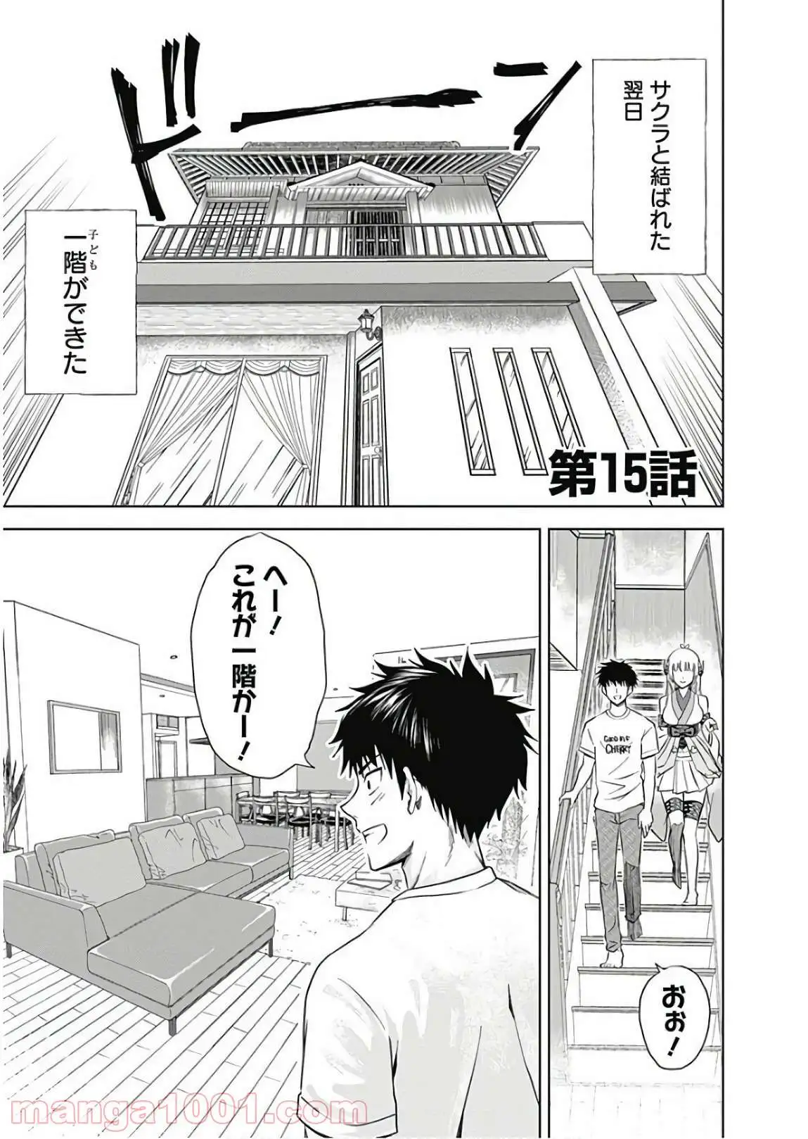 俺の家が魔力スポットだった件 ～住んでいるだけで世界最強～ 第15話 - Trang 1