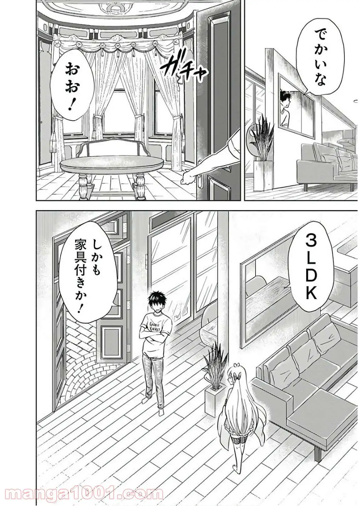 俺の家が魔力スポットだった件 ～住んでいるだけで世界最強～ 第15話 - Trang 2