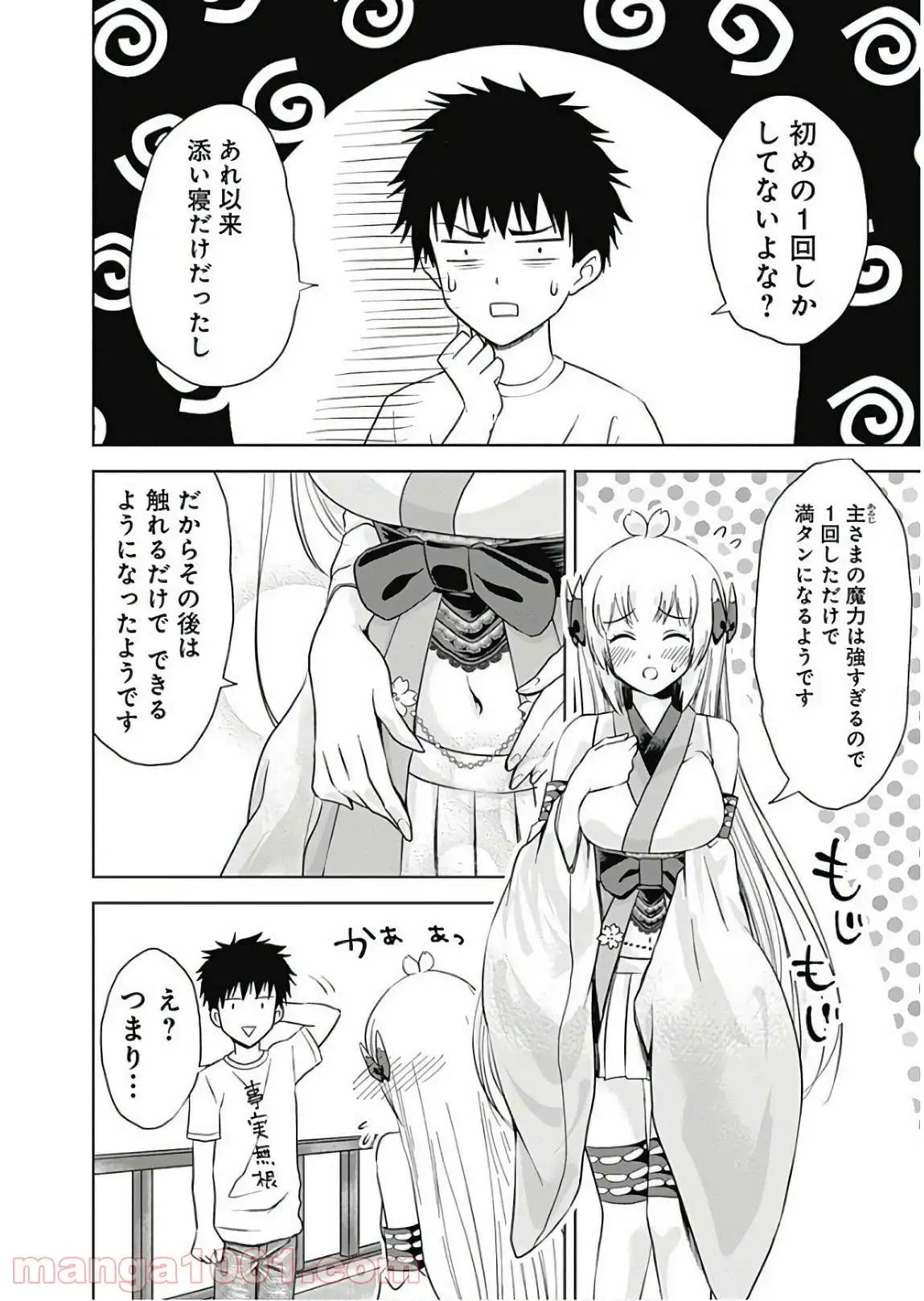 俺の家が魔力スポットだった件 ～住んでいるだけで世界最強～ 第15話 - Trang 12