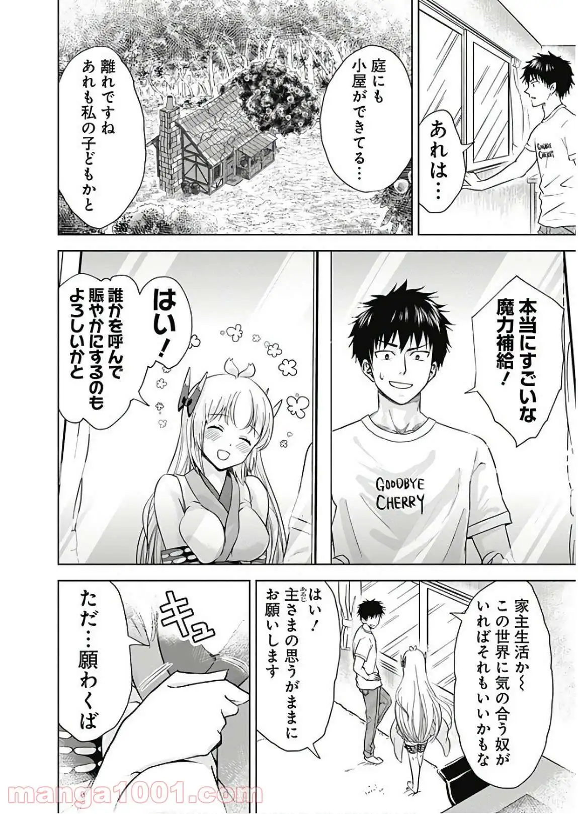 俺の家が魔力スポットだった件 ～住んでいるだけで世界最強～ 第15話 - Trang 4