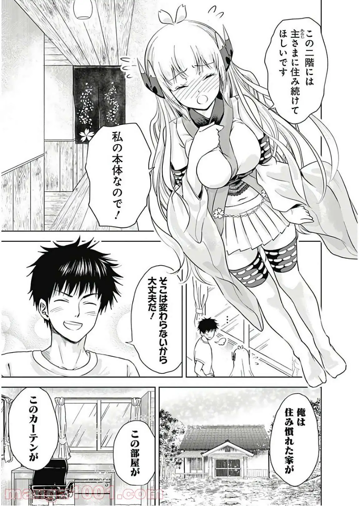 俺の家が魔力スポットだった件 ～住んでいるだけで世界最強～ 第15話 - Trang 5