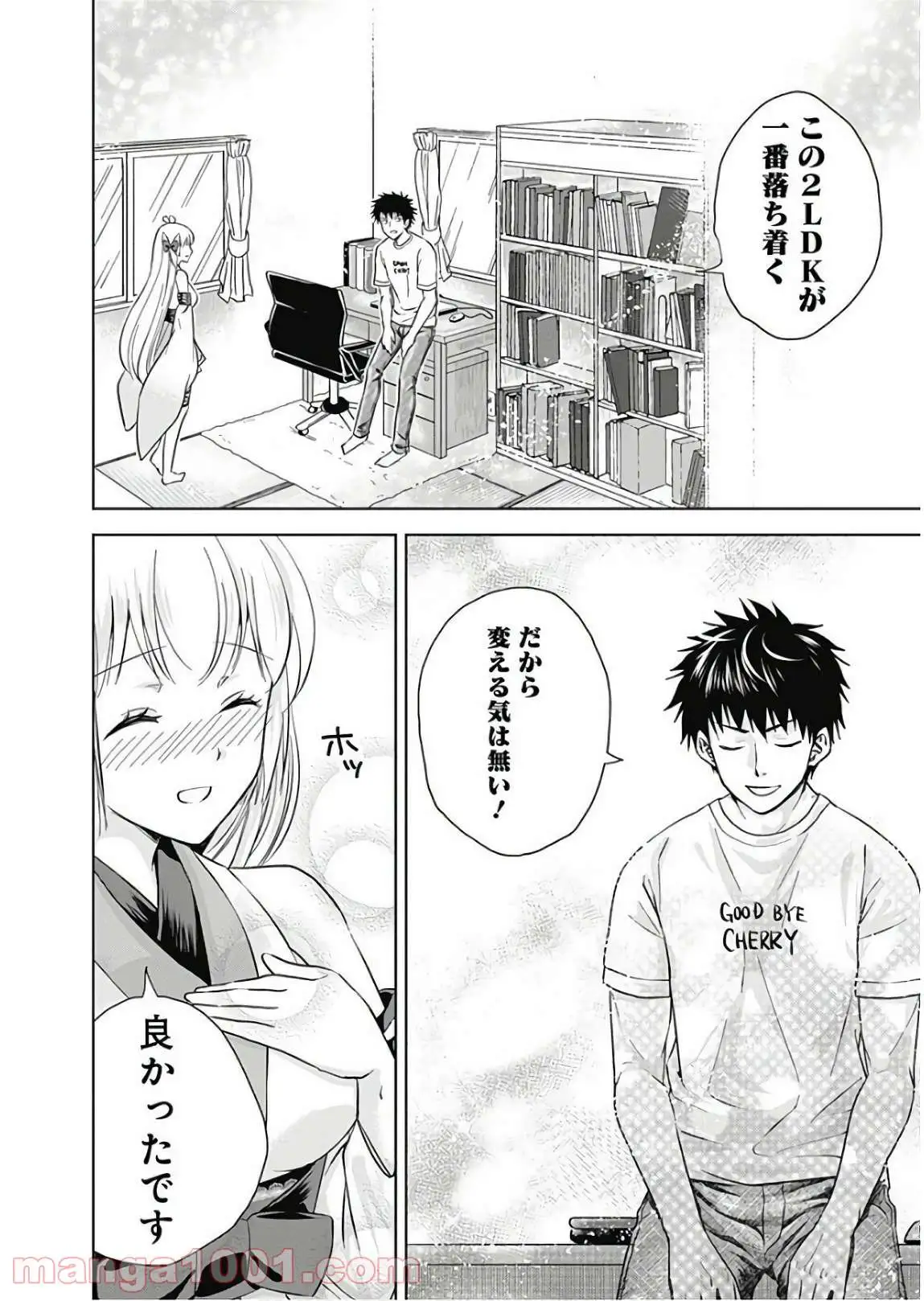 俺の家が魔力スポットだった件 ～住んでいるだけで世界最強～ 第15話 - Trang 6
