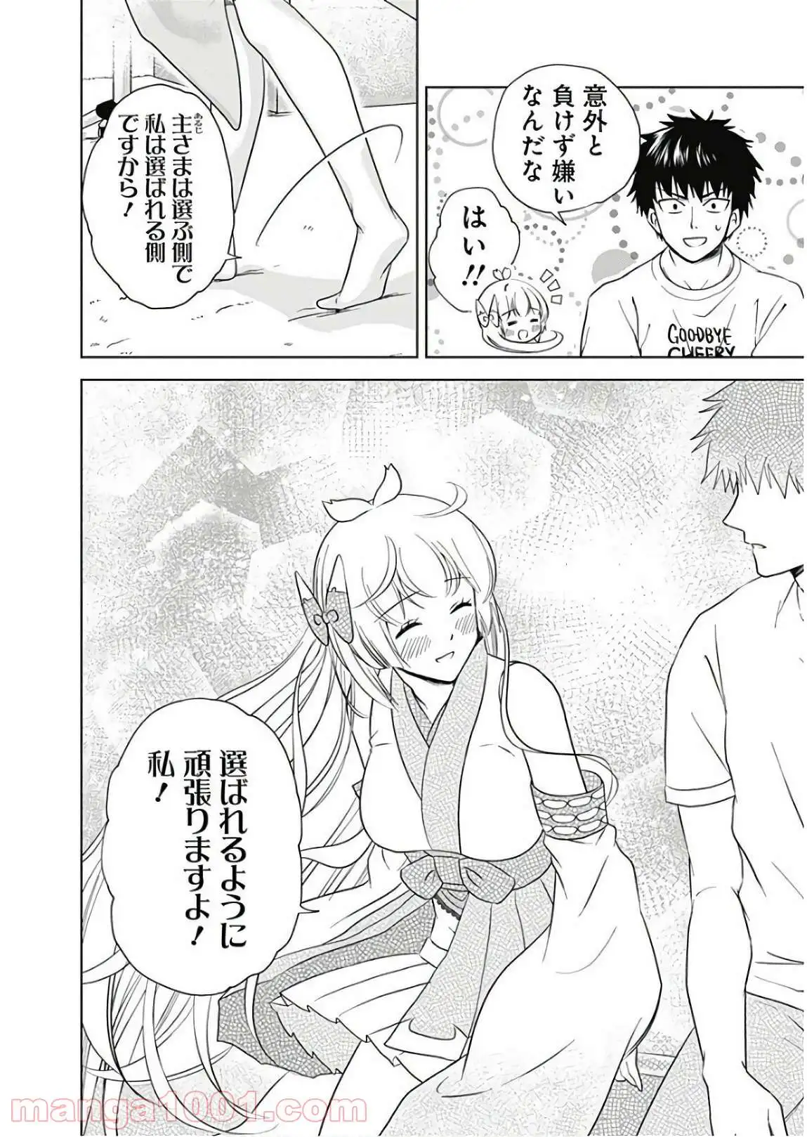 俺の家が魔力スポットだった件 ～住んでいるだけで世界最強～ 第15話 - Trang 8