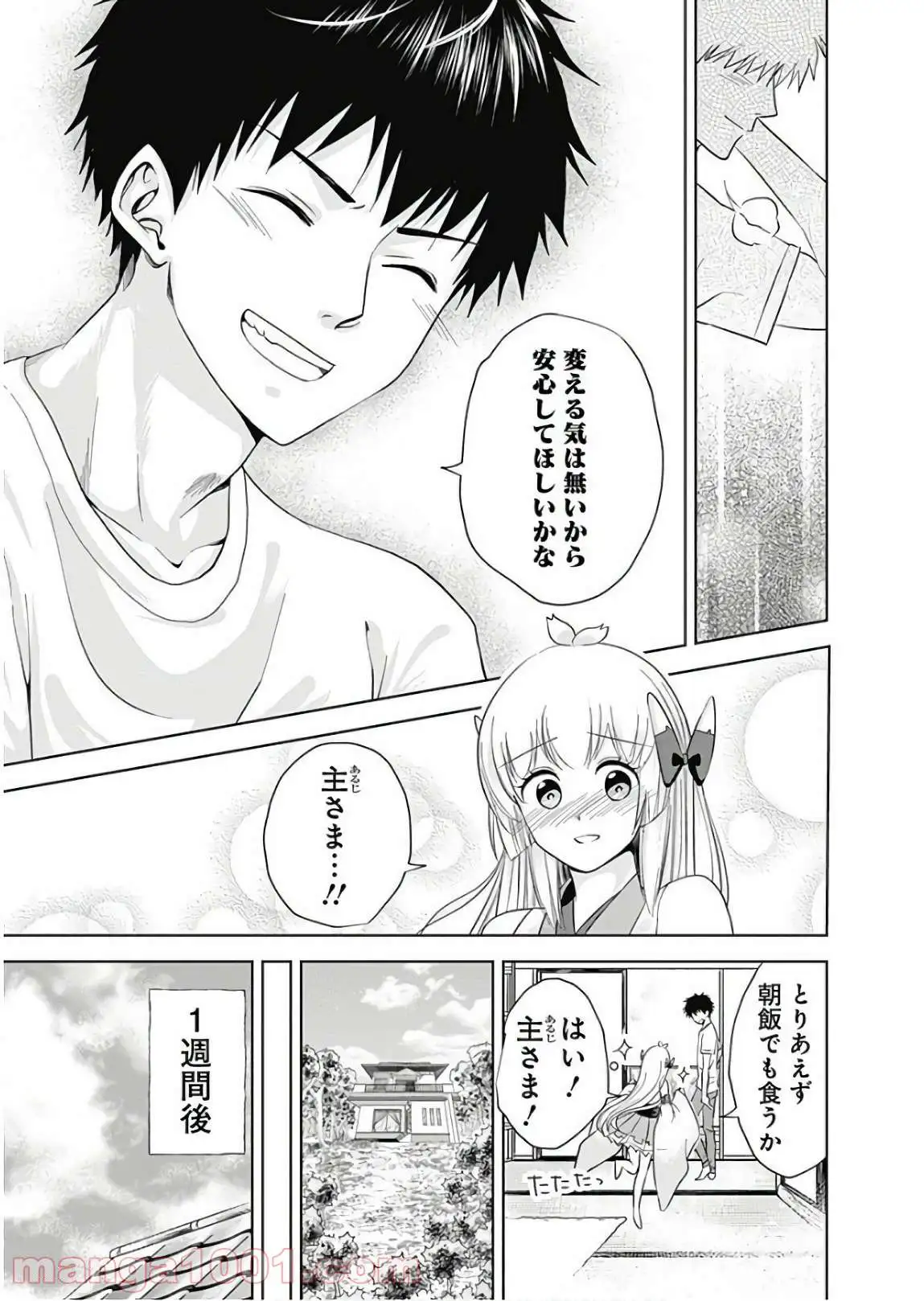俺の家が魔力スポットだった件 ～住んでいるだけで世界最強～ 第15話 - Trang 9