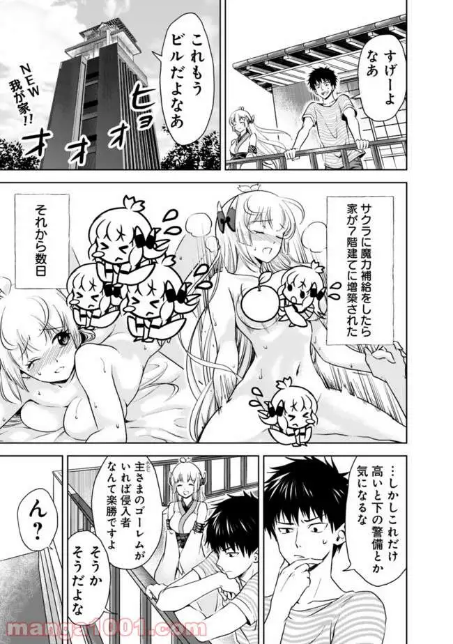 俺の家が魔力スポットだった件 ～住んでいるだけで世界最強～ 第16話 - Trang 1