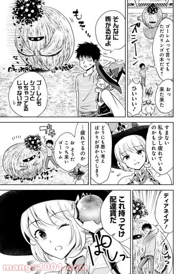 俺の家が魔力スポットだった件 ～住んでいるだけで世界最強～ 第16話 - Trang 11