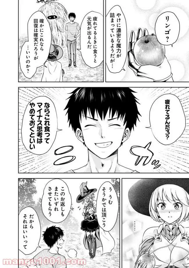 俺の家が魔力スポットだった件 ～住んでいるだけで世界最強～ 第16話 - Trang 12