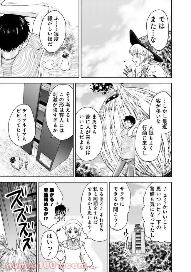 俺の家が魔力スポットだった件 ～住んでいるだけで世界最強～ 第16話 - Trang 13