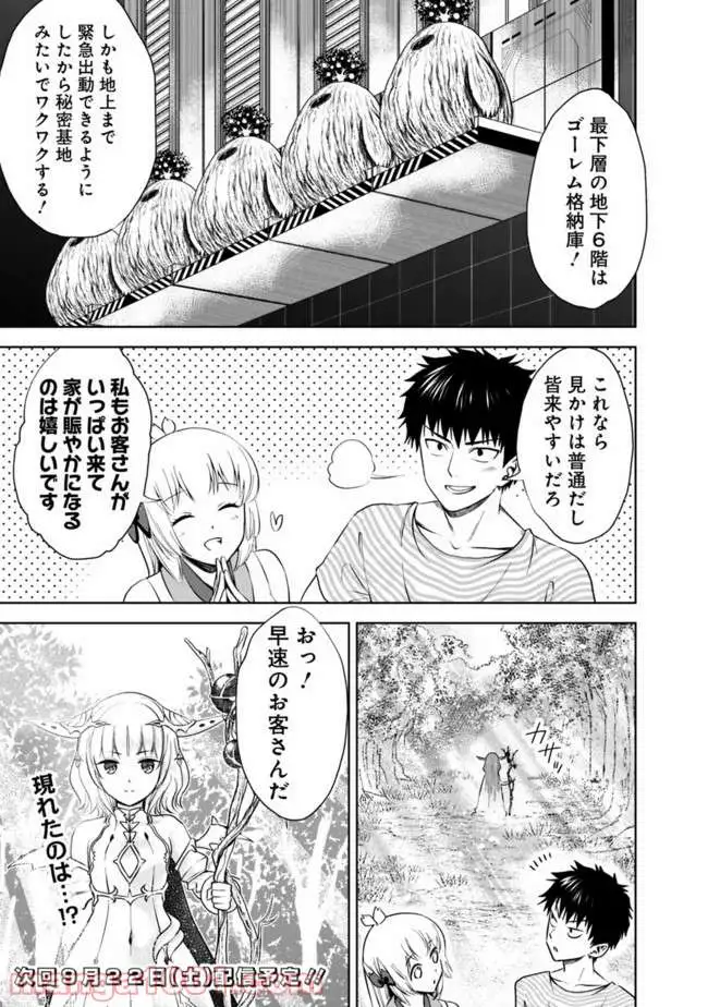 俺の家が魔力スポットだった件 ～住んでいるだけで世界最強～ 第16話 - Trang 15
