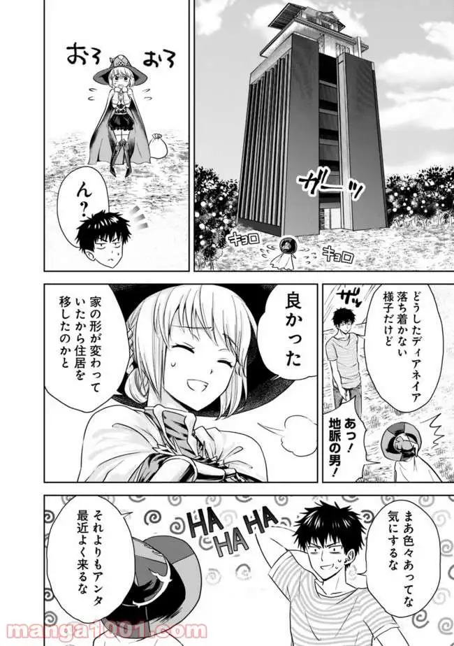 俺の家が魔力スポットだった件 ～住んでいるだけで世界最強～ 第16話 - Trang 4