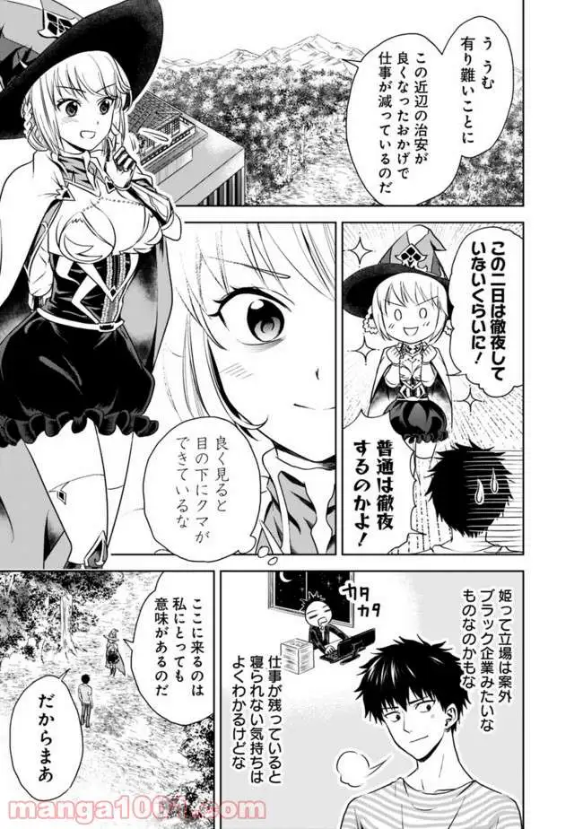 俺の家が魔力スポットだった件 ～住んでいるだけで世界最強～ 第16話 - Trang 5