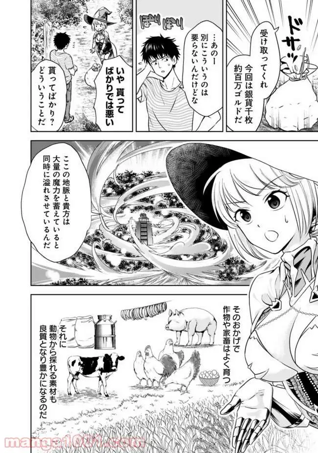 俺の家が魔力スポットだった件 ～住んでいるだけで世界最強～ 第16話 - Trang 6
