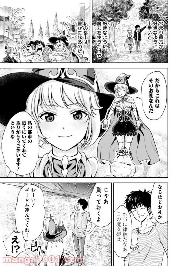 俺の家が魔力スポットだった件 ～住んでいるだけで世界最強～ 第16話 - Trang 7